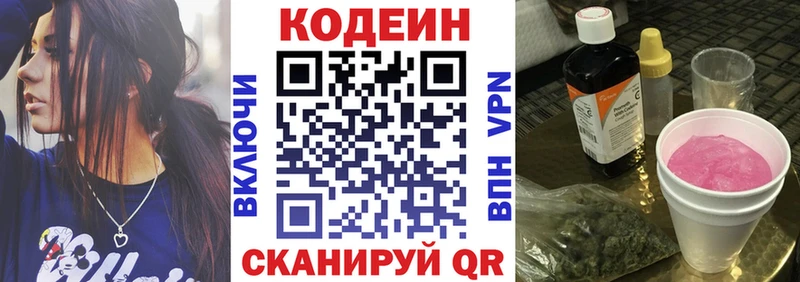 Кодеиновый сироп Lean напиток Lean (лин)  Балахна 